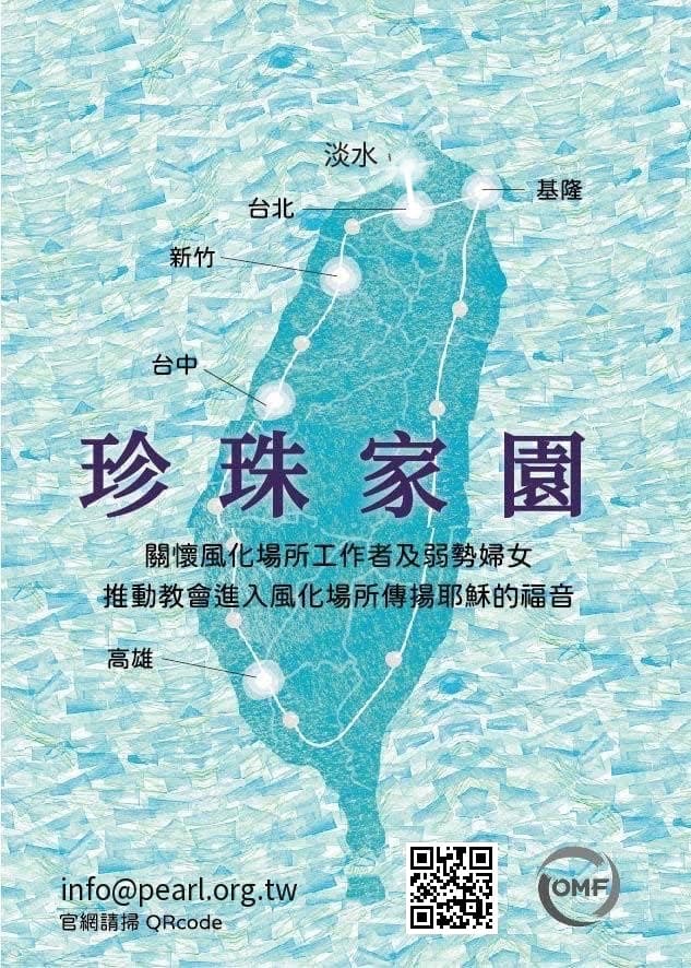 珍珠家園異象圖：台灣地圖上的據點串成一條珍珠項鍊