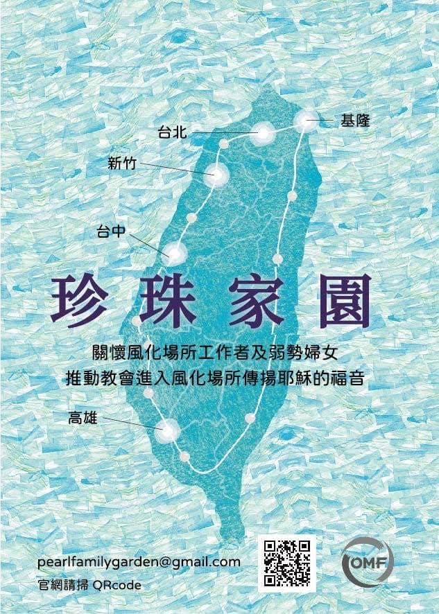台灣地圖上的五顆珍珠據點：台北、基隆、新竹、台中、高雄