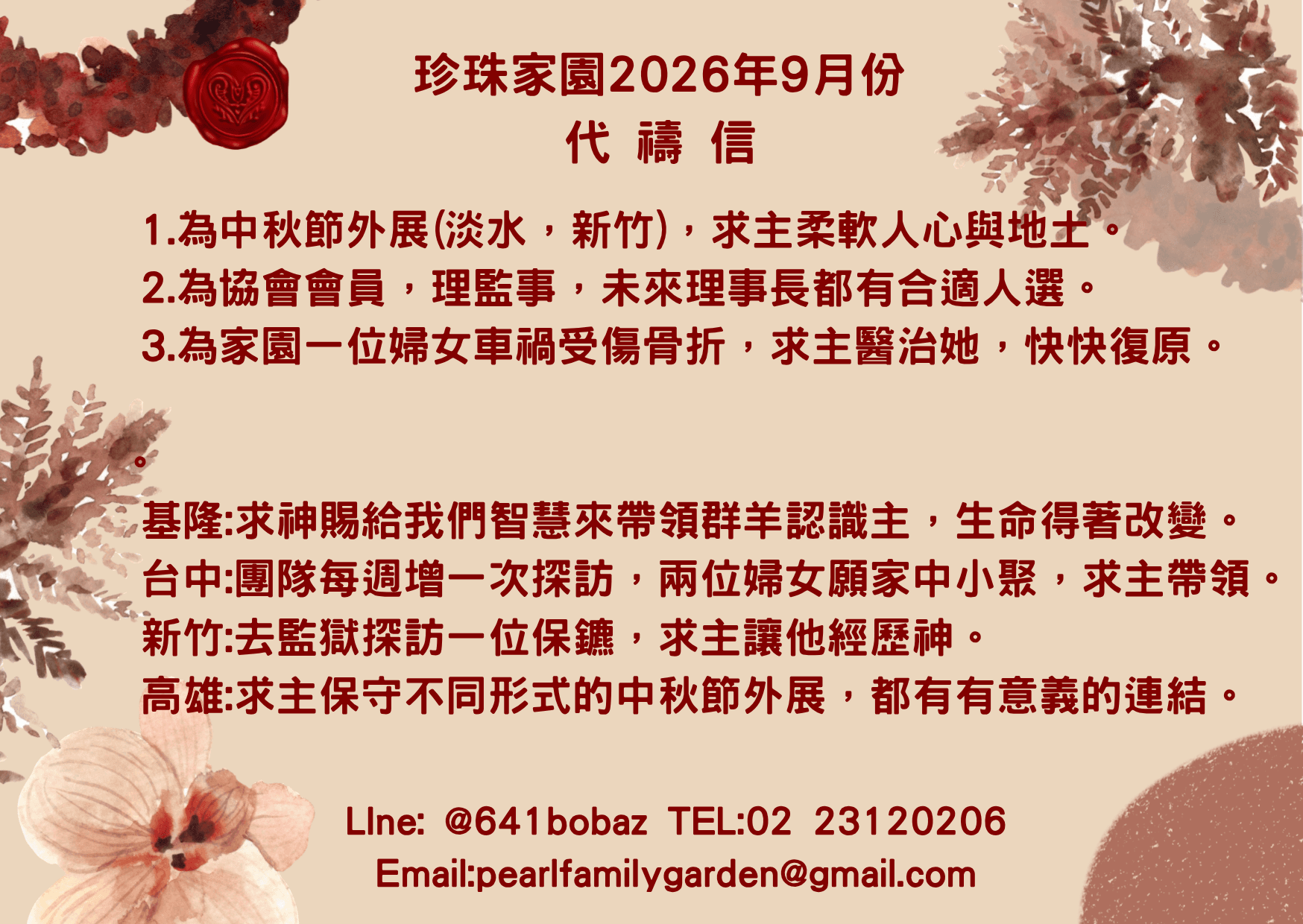 九月代禱信：為中秋節外展與各據點禱告