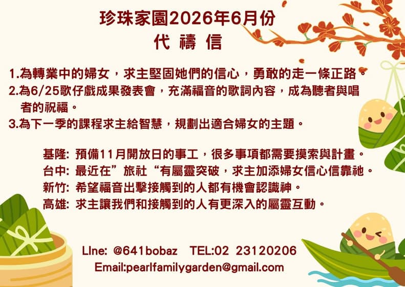 六月代禱信:為轉業中的婦女禱告